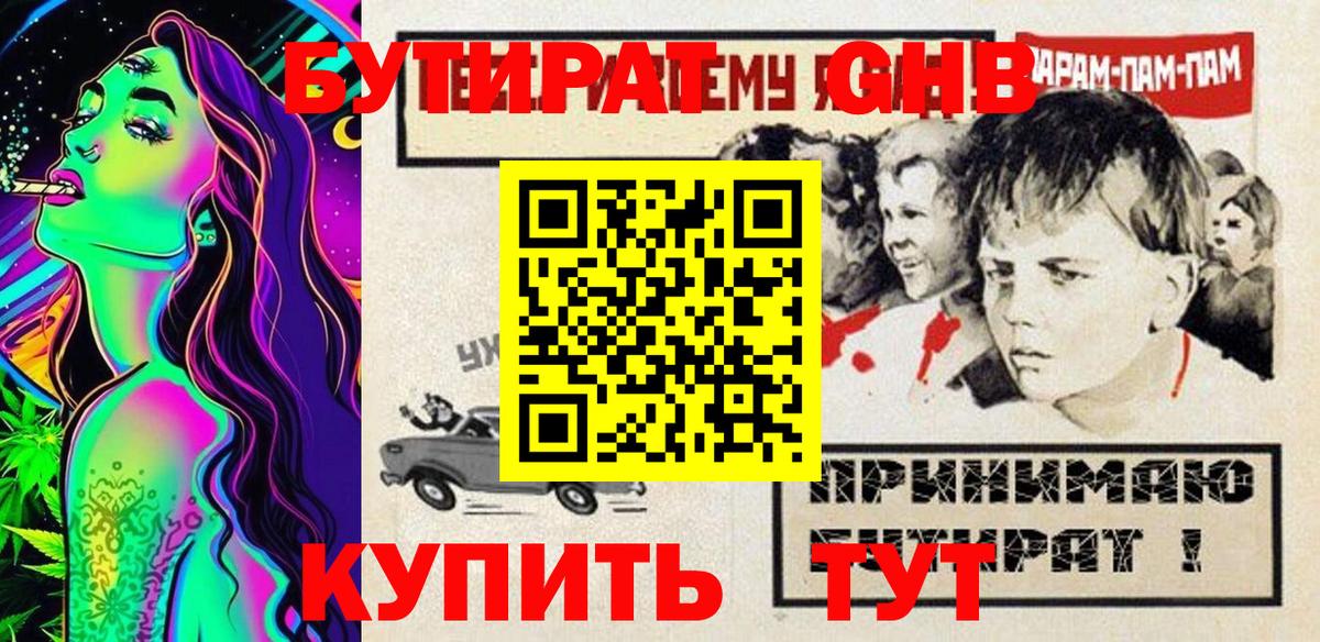 Горячий Ключ  Бутират BDO  Вход с VPN 