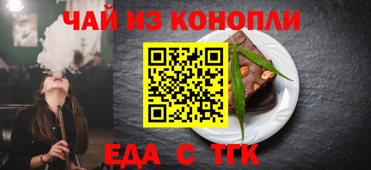 Cannafood конопля Горячий Ключ