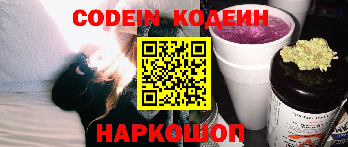 Горячий Ключ  Codein напиток Lean (лин)  Вход с VPN  Codein Purple Drank 