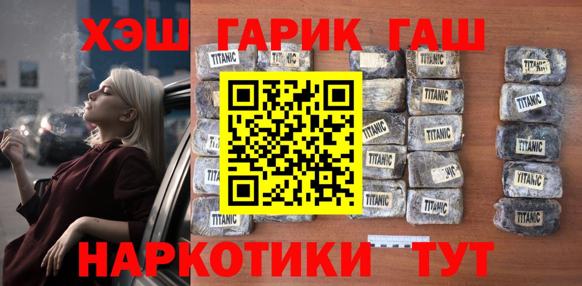ГАШ гашик  ГАШИШ  Горячий Ключ  Вход с VPN 