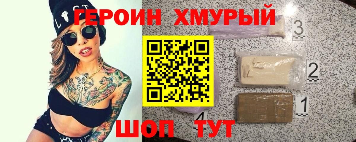Горячий Ключ  ГЕРОИН  Вход с VPN  ГЕРОИН белый 