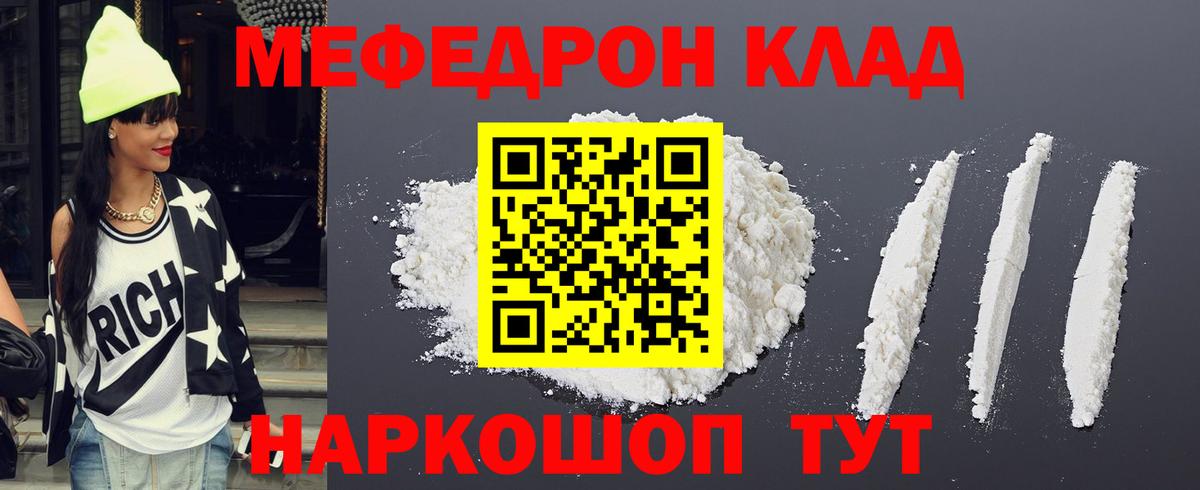 Меф мука Горячий Ключ