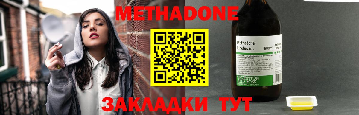 МЕТАДОН мёд Горячий Ключ