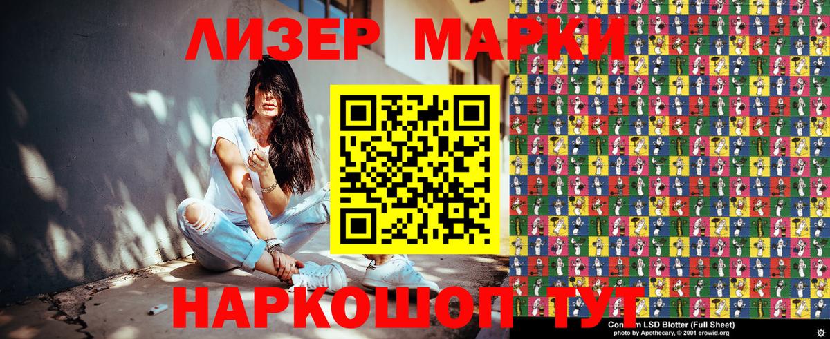 Наркотические марки 1,8мг Горячий Ключ