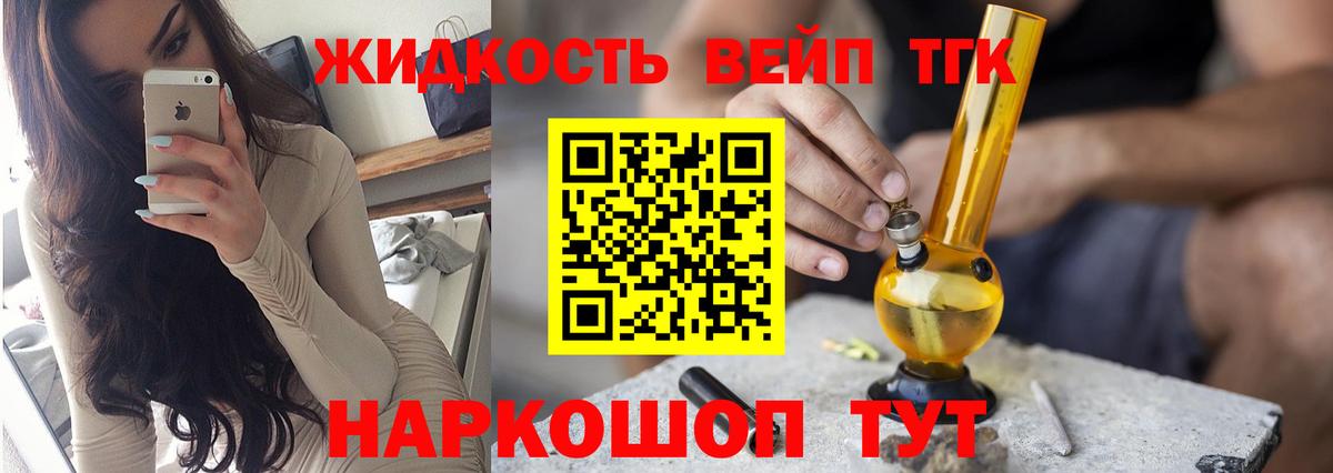Дистиллят ТГК вейп Горячий Ключ